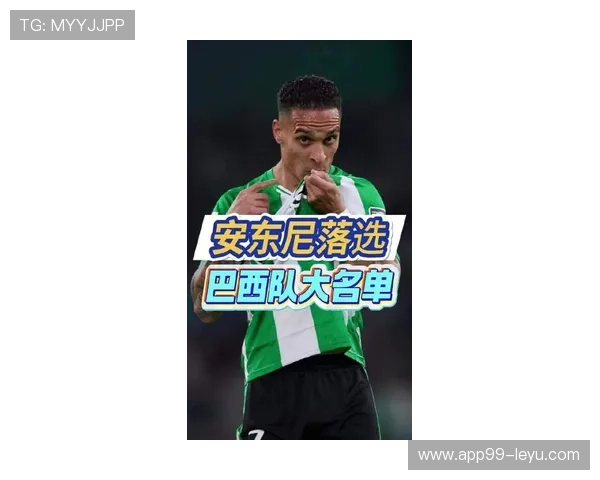 安东尼：巴西边锋崭露头角，未来可期